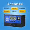 Solar controller 12v24v fully automatic universal solar panel controller street light panel charging 30A 12V/24V