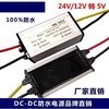Jianjun (24V-12V to 5V) vehicle power converter DC-DC DC step-down module anti-