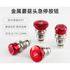 16/19/22mm metal emergency stop switch mushroom head button power emergency stop button self-locking waterproof stainless steel large mushroom head (with STOP) 16MM one normally open and one normally closed conventional