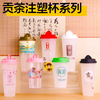 Miaopule high-end Gongcha Tong version frosted transparent injection molded cup 9095 caliber disposable milk tea plastic cup with customized logo inside the film 90 caliber 700ml gold label tribute tea-gold petal cover 200 sets