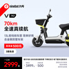 Ninebot (Ninebot) Nine electric light motorcycle V70 Long-range commuting smart smart Ninebot electric light motorcycle Pick up at the store Go to the store to choose the color