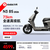 Ninebot Ninebot Electric N3 85 2026 Ninebot Electric Motorcycle High-speed Commuting Long-range Electric Motorcycle Pickup in Store Choose Color at the Store