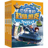 Super Tank in the Pocket Painted Pinyin Edition Volume 1 (4 volumes in total) 6-10 years old Pinyin Edition Himalaya Platform Phenomenal Children's Story Tank-themed Super Fantasy Adventure Story Extracurricular Reading Recommended Reading Original Children's Literature Books