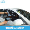 Youjia Go Maintenance Go Maintenance Car Film Installation Hours Service Full Vehicle Sedan