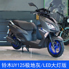 Suzuki Qingqi Suzuki UY125 Scooter Super Core LED Headlight LCD Instrument Brand New Motorcycle SUZUKI Suzuki UY125/Polar Gray/LED Headlight