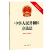 Legislative Law of the People's Republic of China (with explanation of the draft amendment) 2023 new edition