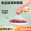 Jiecheng fresh-keeping cover 200 disposable food-grade plastic wrap tableware set with high adaptability