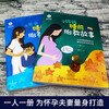 A complete set of 2 volumes of prenatal education books, prenatal education stories for pregnant mothers and expectant fathers before bed, baby prenatal education story book, prenatal education for pregnant women, one page per day, suitable for prenatal education during pregnancy.