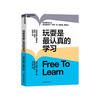Play is the most serious form of learning. A deviant from the traditional education method and a critic of compulsory education. Peter Gray, a well-known developmental psychologist who is familiar with the nature of children. His blockbuster work tells you why children who play will become more confident and more independent.