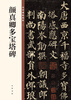 Yan Zhenqing's Duobao Pagoda Stele, the essence of Chinese stele and inscriptions, self-operated and genuine by Zhonghua Book Company