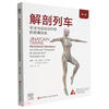 Anatomy Train (4th Edition) Myofascial Meridians for Manipulation and Exercise Therapy New 4th Edition Anatomy Reference Book Beijing Science and Technology Press