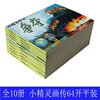 Elf Picture Biography, comic book, 10 volumes in total, old version, nostalgic genuine, 64-open paperback children's version, student and youth picture book, comic story book with pictures and texts, Wang Peikun