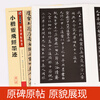 Ink dot copybook, Xiaokai Lingfei Sutra ink mark, Zhong Shaojing, Tang Dynasty Xiaokai Lingfei Sutra handed down stele inscriptions, selected simplified marginalia, small regular script stele inscriptions, ancient ink calligraphy, fountain pen hard pen copybook