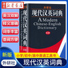 Back to School Season Genuine Books FLTRP New Edition Modern Chinese-English Dictionary Foreign Language Teaching and Research Press Practical Chinese-English Dictionary for Students English Dictionary Chinese-English Translation Modern Chinese-English Dictionary Common English Learning Tools for Junior High Schools, High Schools and Primary Schools Hubei Xinhua Bookstore Flagship Store