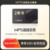 WPS big membership recharge includes AI rights one-year card wps ai membership super membership monthly and weekly card 7 days and 30 days recharge mobile phone number and send customer service WPS super 7 days