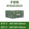 Rotational molding box, high-strength sealing box, combat readiness material box, turnover box, transport box, vehicle box, storage box, airdrop box, military green 800*600*500 medium-sized box