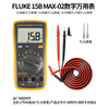 FLUKE 15B MAX-02 digital multimeter, high-precision smart electrician meter, multi-purpose ammeter