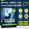Unreal Engine 5 complete self-study tutorial (produced by Shuyi Design)