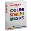 Color Impression Chart