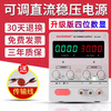 MAISHENG adjustable DC regulated power supply high power factory test aging electroplating experiment charging mobile phone repair MS152D S1 short box (0-15V0-2A) three displays