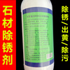 R96 marble rust remover, marble decontamination, stone yellowing, rust removal, stain removal, tea water stain penetrating stain agent, others, bottled 750ml