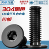 Tianzhuo Hardware black 304 stainless steel CM large flat head ultra-thin head flat head hexagon socket screws MM2M2.5M3M4M5M6 black 304 M5*8 head diameter 10 20 pcs