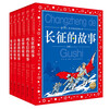A set of 6 volumes of the red series of classic books shared by Chinese children. Colored children's phonetic version. Red classic Long March revolutionary story for primary school students aged 7-10, first grade, second grade, third grade, fourth, fifth and sixth grade extracurricular reading books.