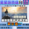 The Legend of Zelda: Breath of the Wild Switch Digital Edition Chinese Buy Three Get One Free Switch Game Digital Edition Deluxe Edition