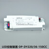 Customized LED control device OP-DY220/18/36-150CC Heyun LED3030-18-300 18W150CC electronic board replaces 20W Heyun