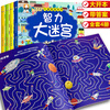 A complete set of 4 volumes of maze training books. Intellectual maze concentration training. 3-4-6-7-8-year-old children's picture books. Big adventure. Whole-brain development and thinking training books. Difficult level-breaking game books. Kindergarten to first grade. 20 volumes of brain development/thinking training.