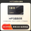 WPS big membership recharge includes AI rights one-year card wps ai membership super membership monthly and weekly card 7 days and 30 days recharge mobile phone number and send customer service WPS super 7 days