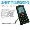 YHJ-200J mine intrinsically safe laser rangefinder YHJ-100J/300J explosion-proof coal mine/chemical industry/petroleum YHJ-200J(A)
