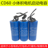 The small size starting capacitor CD60 can replace the 250v100uf small motor capacitor of the soy milk machine and egg beater, small 100UF