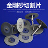 Emery cutting blade electric grinding small slice small saw blade beautiful seam clearing slice glass jade polishing wheel grinding disc 60mm 1 piece + 1 rod one size