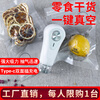 Xiaokong mini handheld vacuum machine small food preservation machine vacuum bag air extractor household meat dry goods vacuum 3cm