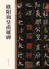 Ouyang Xunhuangfu's birthday stele, the essence of Chinese inscriptions, Zhonghua Book Company's self-operated genuine edition