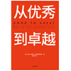 From Good to Great Jim Collins Best-Selling Classic Series Built to Last Corporate Insights into Crisis Corporate Management Management Concepts That Influenced a Generation of Chinese Entrepreneurs