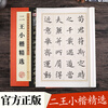 Ink dot copybook Wang Xianzhi Erwang Xiaokai Wang Xizhi Xiaokai Le Yi on Huang Ting Jing Wang Xianzhi Xiaokai Luo Shen Fu Thirteen Lines Adult Beginners Copying Erwang Xiaokai Brush Copybook Annotation Traditional Chinese Marginal Notes