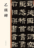 Yiying Stele, the essence of Chinese inscriptions, self-operated genuine edition by Zhonghua Book Company