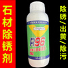 R96 marble rust remover, marble decontamination, stone yellowing, rust removal, stain removal, tea water stain penetrating stain agent, others, bottled 750ml