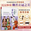 Traditional Clothing Series (Set of 3 volumes) What I Weared in the Wei and Jin Dynasties + Illustrations of Crown Clothing in the Song Dynasty + Illustrations of Crown Clothing in the Tang Dynasty