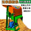 SHSIWI fully automatic corn thresher, corn peeling machine, packing grain machine, household 220V electric artifact corn thresher, ordinary corn thresher + motor