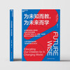 Teach for the unknown, learn for the future single book educational concept innovation book Zhanlu books