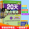 Learn Cantonese in 20 Days: Basics of Cantonese + Communication (set of 2 volumes) with audio companion version. Learn Cantonese from scratch, close to real life scenarios.