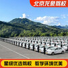 Jiayou Beijing Longquan Driving School Official Direct Training C D E Training Free Time Learn to Drive Driving License Test Full Week Standard Class C1