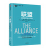 Alliance Talent Transformation in the Internet Era (Singularity Series) Written by Reid Hoffman, founder of LinkedIn Innovation Reorganization Unicorn Company CITIC Press