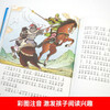 Romance of the Three Kingdoms hardcover hard-shell original genuine color pictures phonetic notation Little Sapling children's growth classic reading treasure house series world classic children's literature story books primary school students first, second, third and fourth grade classic children's literature history Chinese studies extracurricular reading books