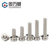 Guwanji nickel-plated cross round head three-combination screw pan head with flat spring washer combination screw cross round head combination M3*6*6 100 pieces
