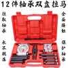 Huili separator combination mechanical double-disc puller disc puller chuck puller gearbox outer bearing remover 12-piece set bearing double-disc puller