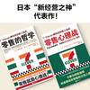 A complete collection of retail philosophy (2 volumes in total) (Retail philosophy that sells everything no matter what you sell! Founder of 7-Eleven convenience store, Toshifumi Suzuki
